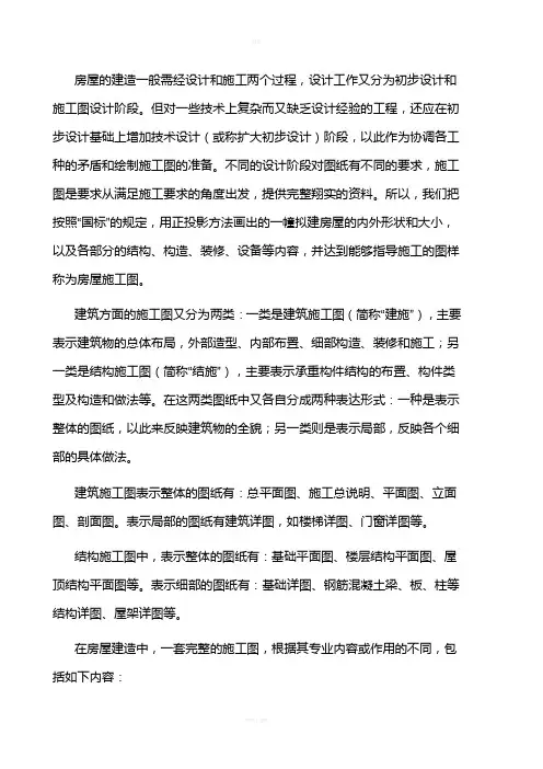 建筑施工图常用符号及图例