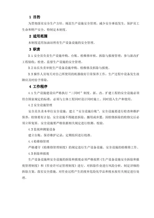 加油站设施及操作安全