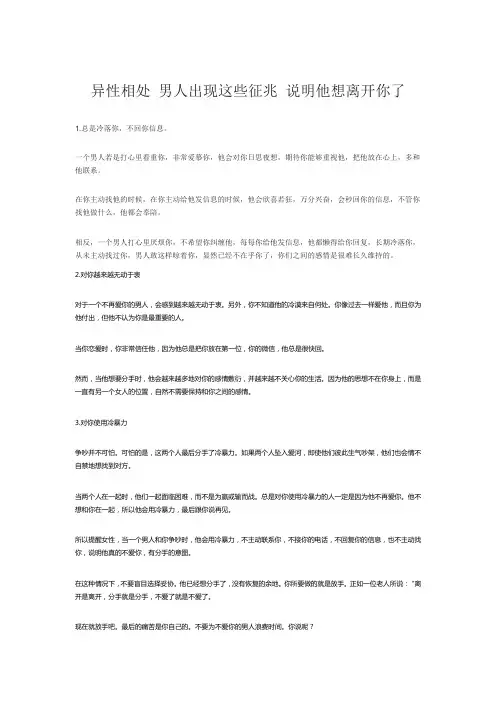 异性相处 男人出现这些征兆 说明他想离开你了