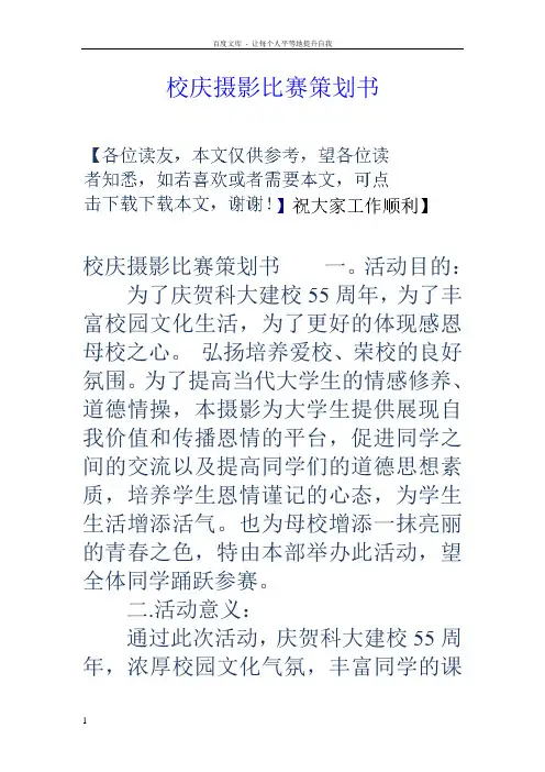 校庆摄影比赛策划书
