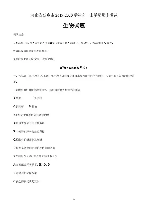 河南省新乡市2019-2020学年高一上学期期末生物试题及答案