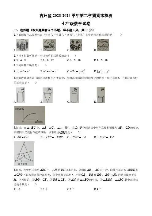 江西省吉安市吉州区2023-2024学年七年级下学期期末数学试题(含答案)