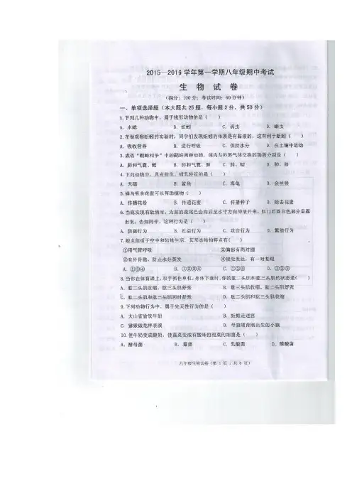 福建省福清市林厝初级中学八年级上学期期中考试生物试题(图片版)