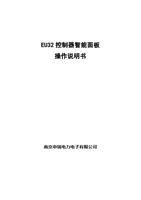 EU32控制器操作说明(标准)