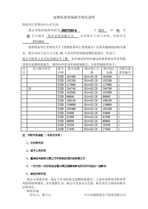 延期收款情况说明OK