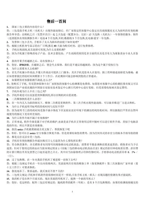 售后一百问