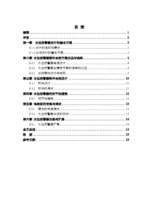 水位报警器毕业论文