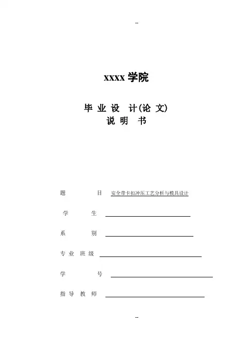 安全带卡扣冲压工艺分析与模具设计