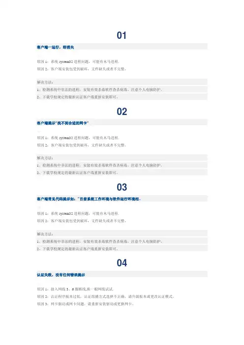 锐捷问题对策