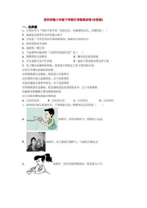 苏科苏教八年级下学期月考物理试卷(含答案)