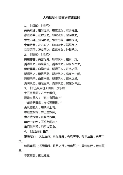 人教版初中语文必背古诗词