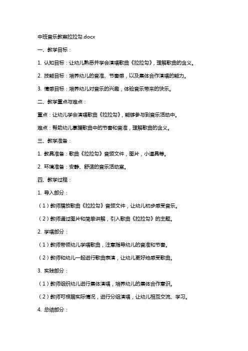 中班音乐教案拉拉勾