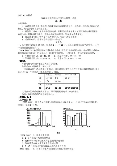 2009海南文综地理(高清 解析)