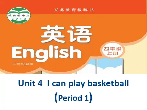 新译林版英语四年级上册第四单元 Story time