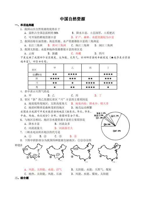 中国自然资源单元练习题(附答案)