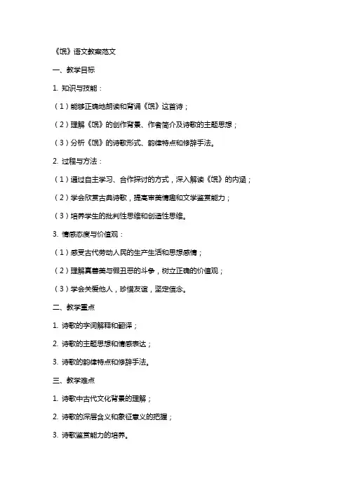 《氓》语文教案范文