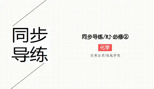 人教版必修2 第4章第1节 开发利用金属矿物和海水资源(第2课时) 课件(48张)