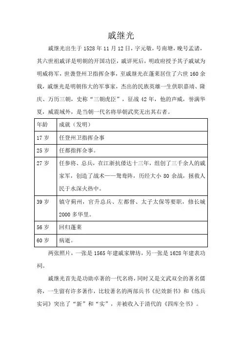 戚继光