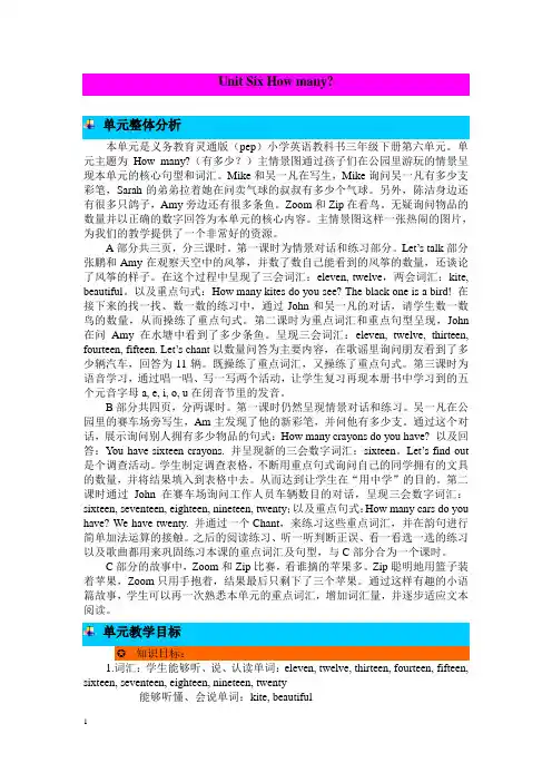 人教版英语三年级下册第六单元教案