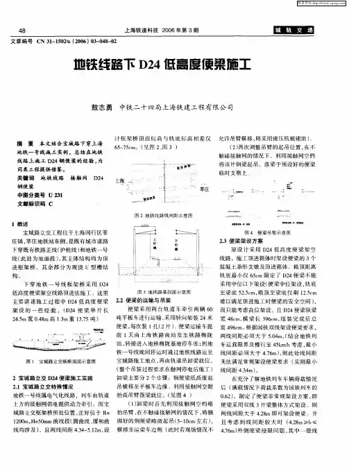 地铁线路下D24低高度便梁施工