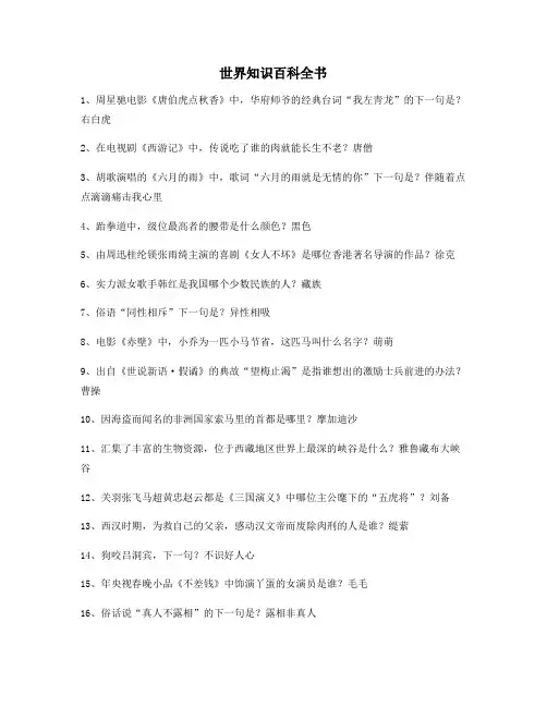 【秒懂百科全书】知识百科历史百科多条合集