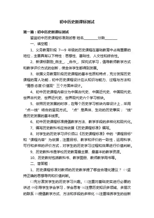 初中历史新课标测试