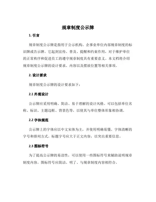 规章制度公示牌
