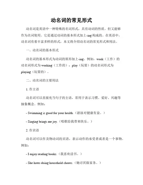 动名词的常见形式