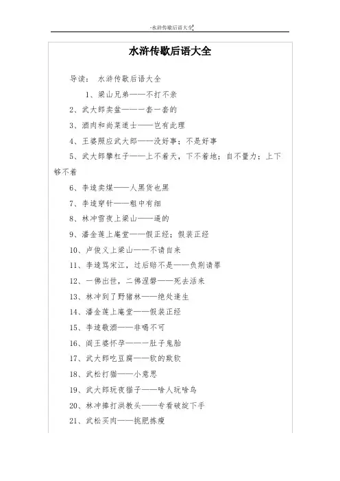 水浒传歇后语大全
