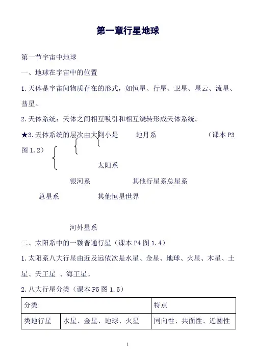 (完整word版)人教版高一地理必修一知识点总结(重点)(良心出品必属精品)