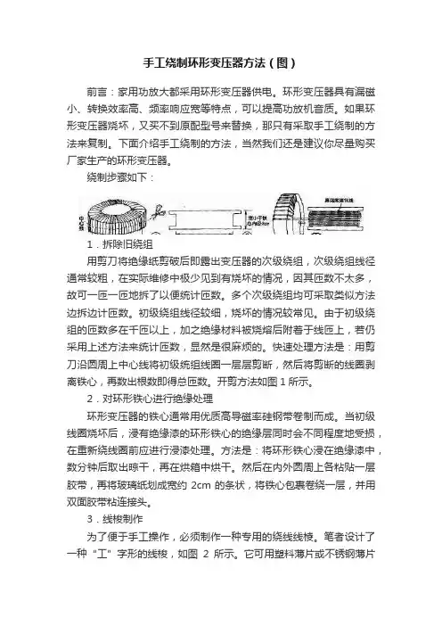 手工绕制环形变压器方法（图）