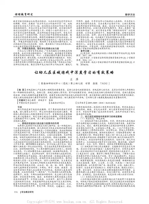 让幼儿在区域游戏中深度学习的有效策略