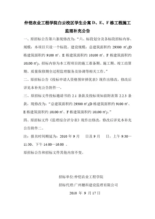 仲恺农业工程学院白云校区学生公寓D
