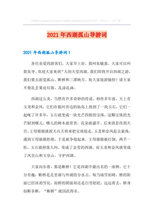 2021年西湖孤山导游词