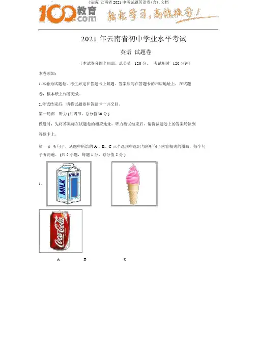 (完整)云南省2017中考试题英语卷(含),文档