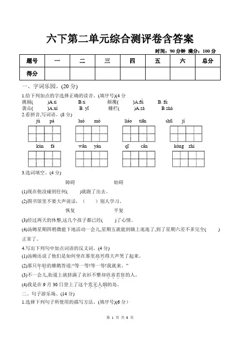部编版六年级语文下册第二单元测试卷含答案
