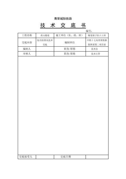 隧道综合设备洞室技术交底