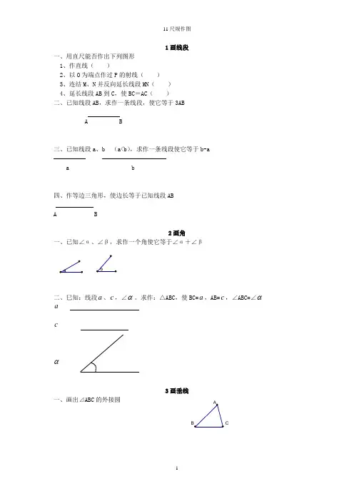 尺规作图习题
