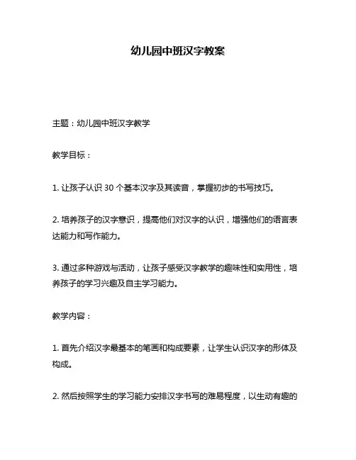 幼儿园中班汉字教案