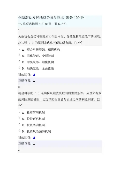 创新驱动发展战略公务员读本 满分100分
