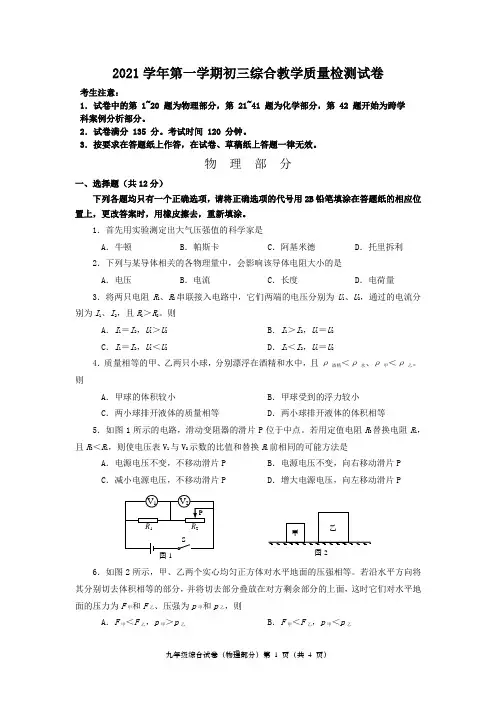 2021学年上海长宁区九上综合教学质量检测试卷(物理部分一模)