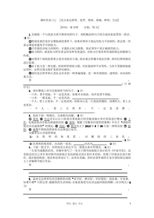 高考语文一轮复习课时作业7(江苏专版)