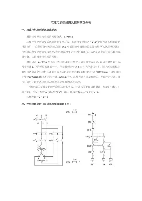 双速电机接线图及控制原理分析