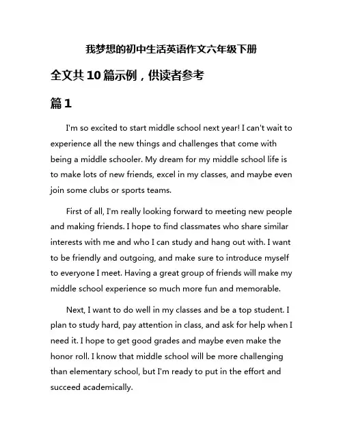 我梦想的初中生活英语作文六年级下册