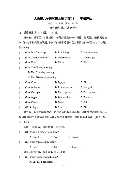 人教版八年级英语上册UNIT 8 学情评估试卷 附答案