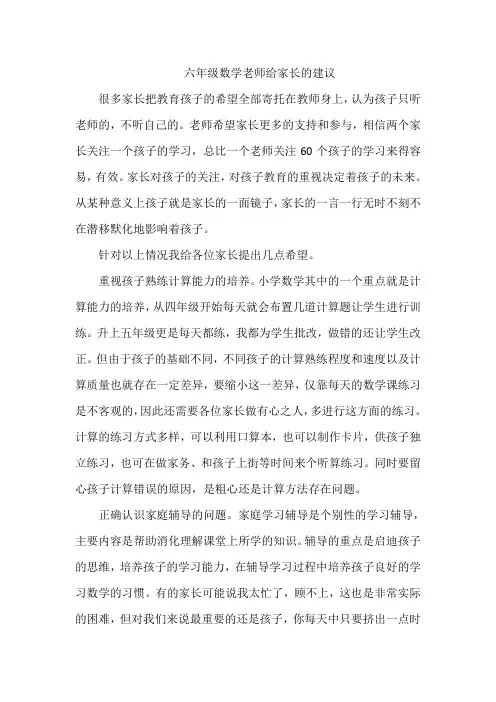 六年级数学老师给家长的建议
