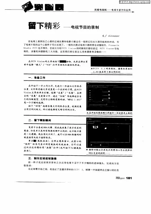 留下精彩—电视节目的录制