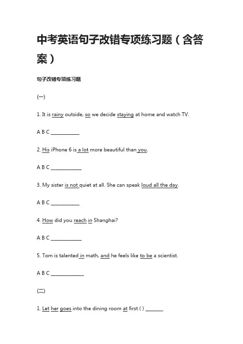 中考英语句子改错专项练习题(含答案)