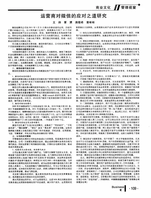 运营商对微信的应对之道研究