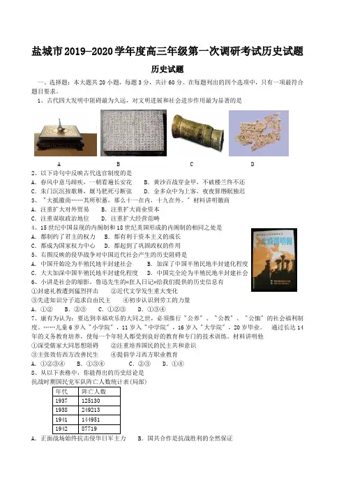 盐城市2019—2020学年度高三年级第一次调研考试历史试题